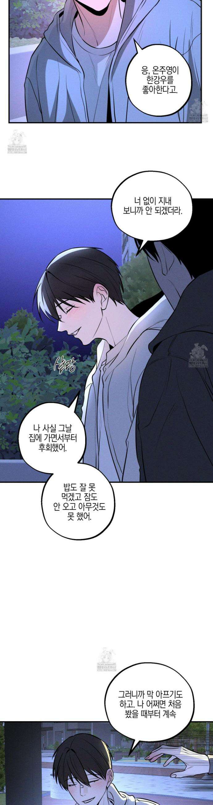 가지하러 오셨어요? 39화 25