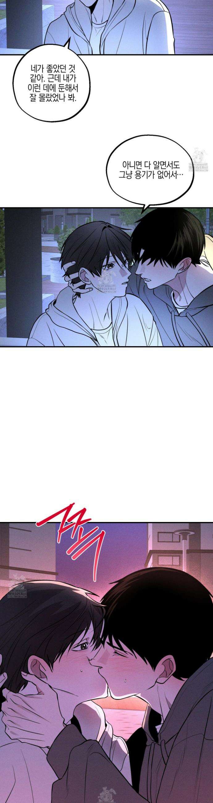 가지하러 오셨어요? 39화 26