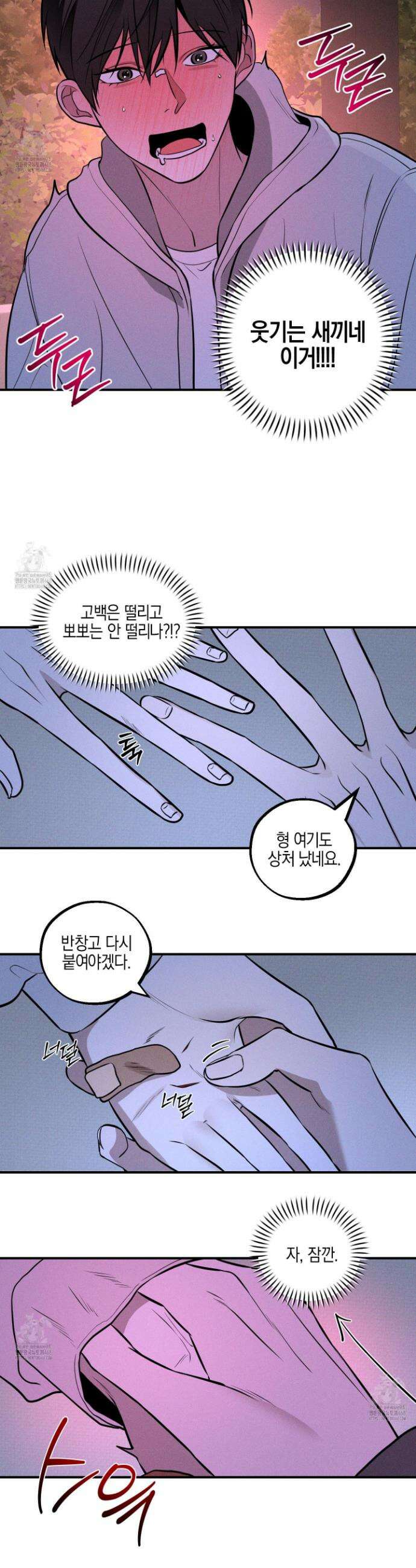 가지하러 오셨어요? 39화 28