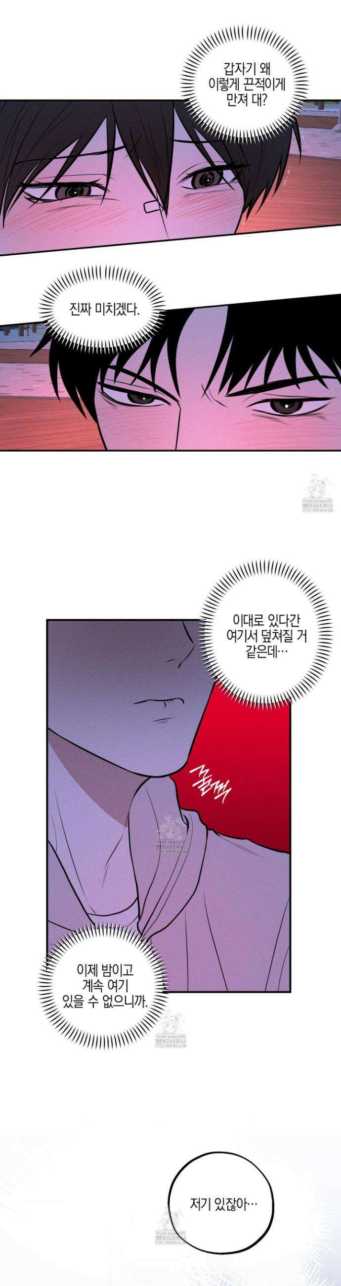 가지하러 오셨어요? 39화 29