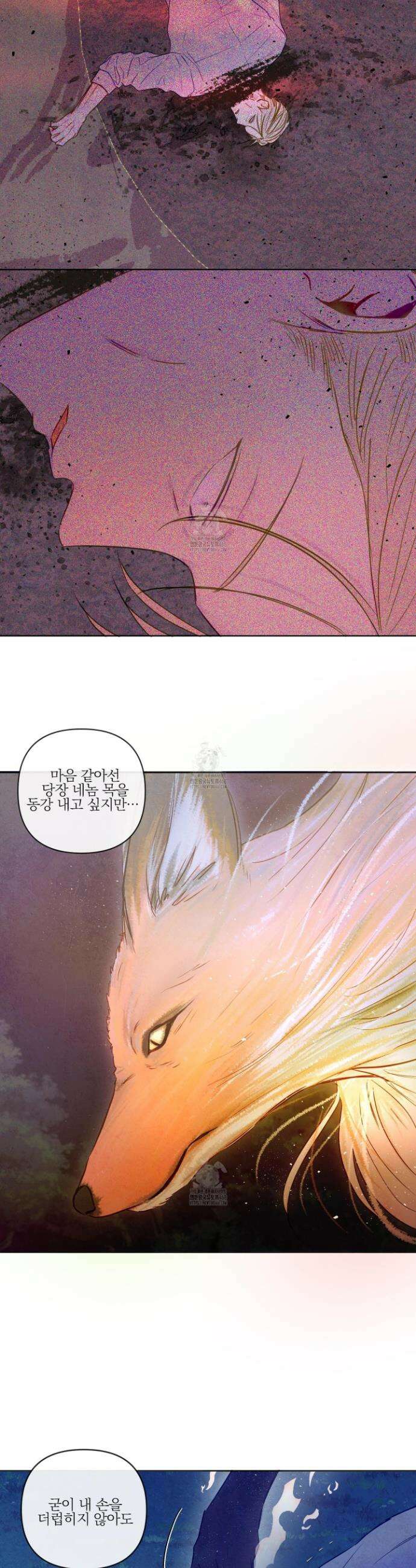 신을 품는 방법 41화 11