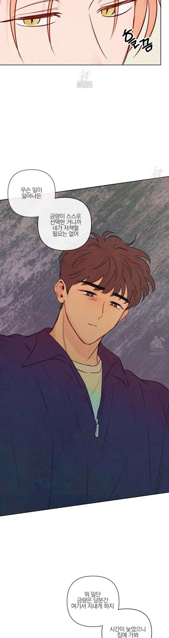 신을 품는 방법 41화 18