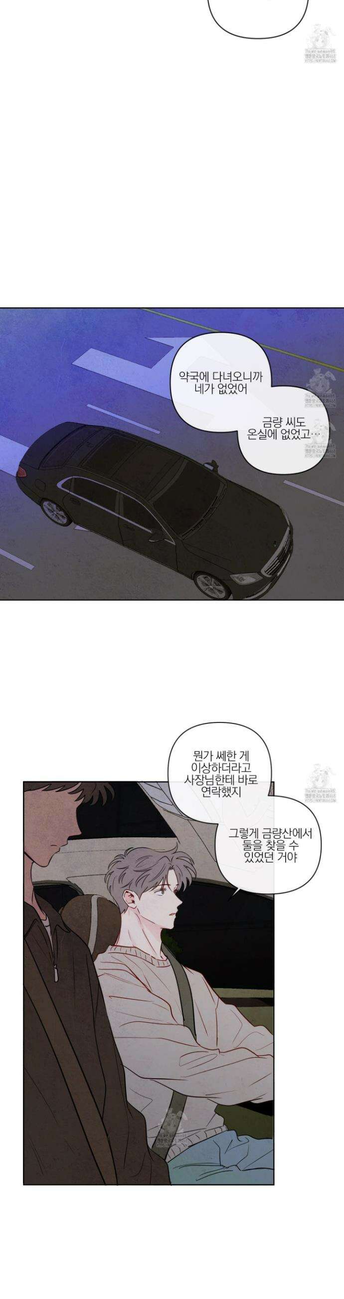 신을 품는 방법 41화 19