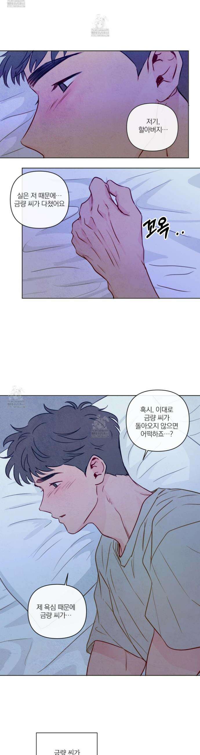 신을 품는 방법 41화 27