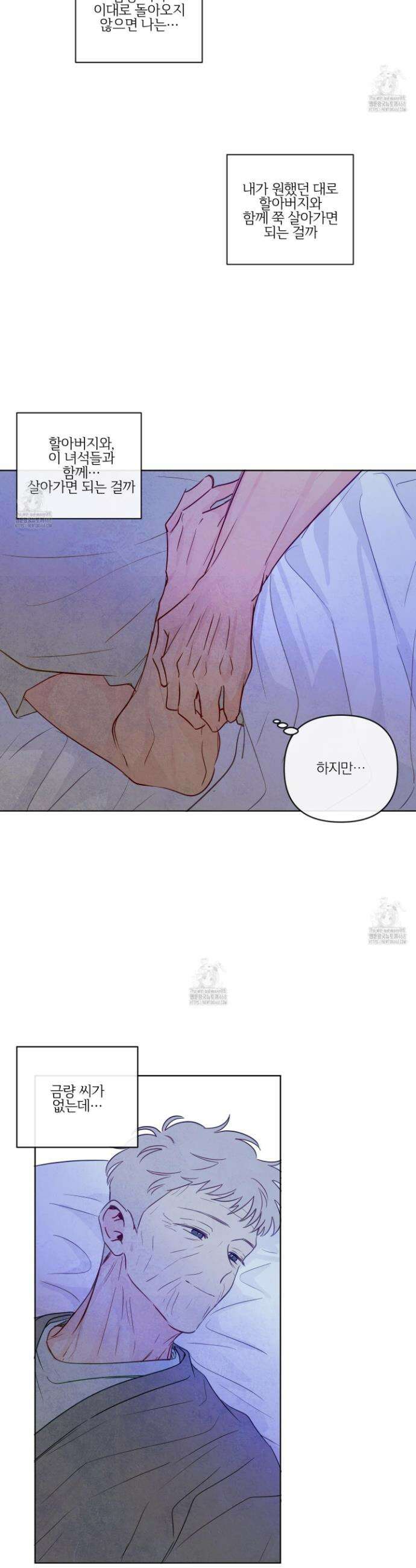 신을 품는 방법 41화 28
