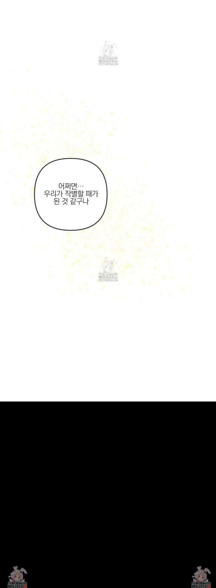 신을 품는 방법 41화 30