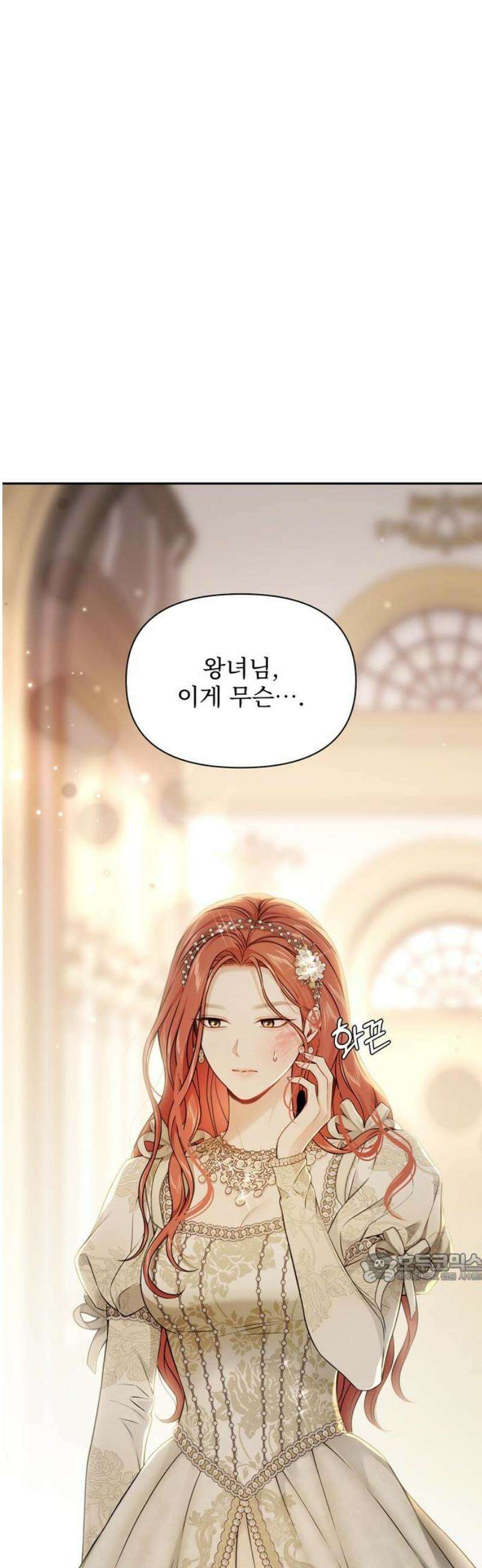 버림받은 왕녀의 은밀한 침실 146화． 심홍의 눈동자 2