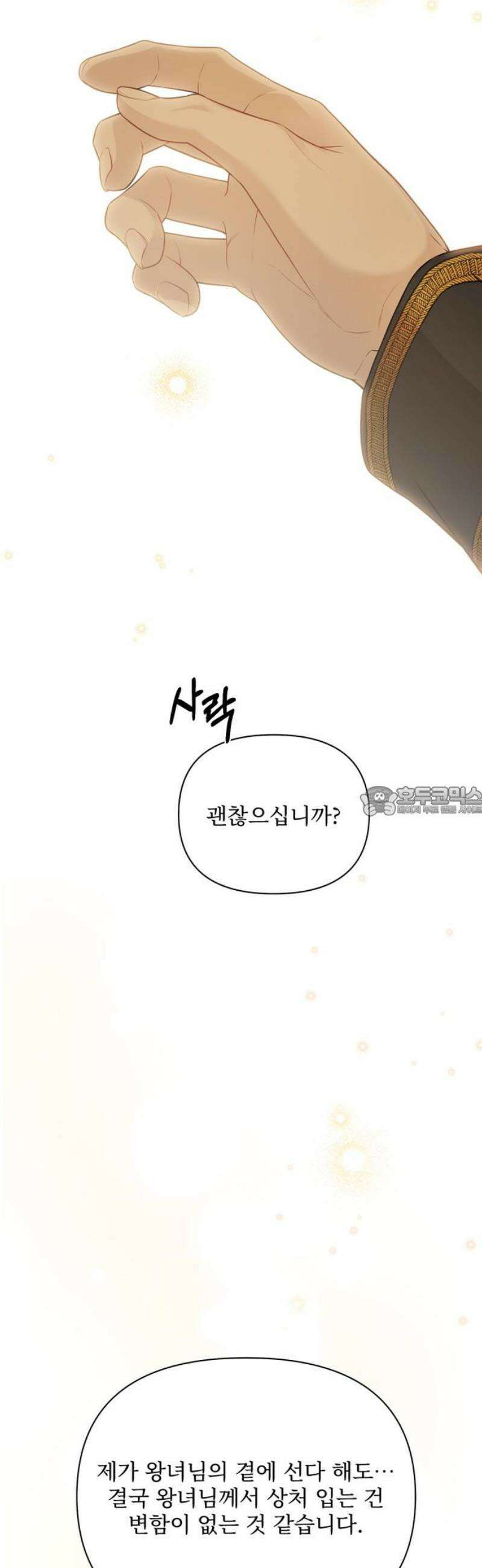 버림받은 왕녀의 은밀한 침실 146화． 심홍의 눈동자 13