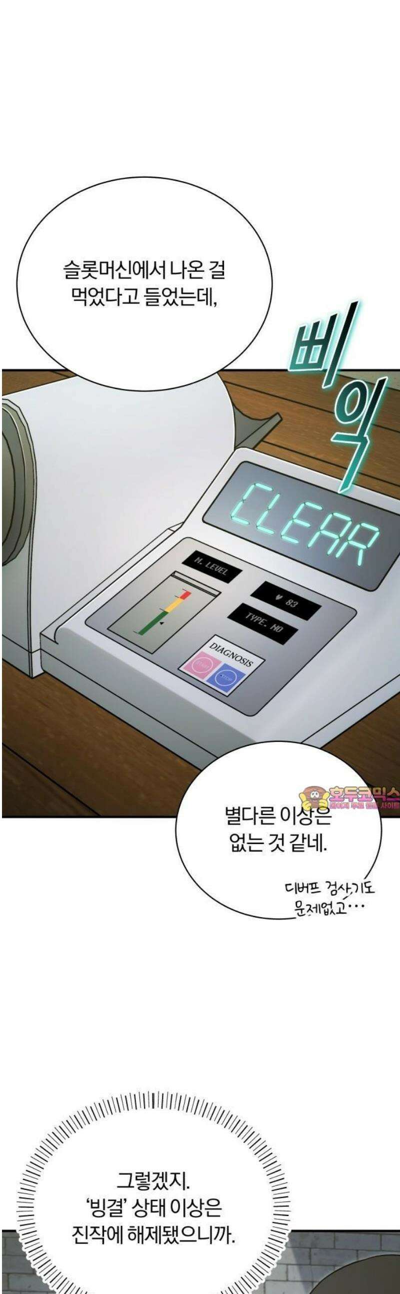 서포터가 다 해먹음 3화 빅 데이! 빅 이벤트! 1