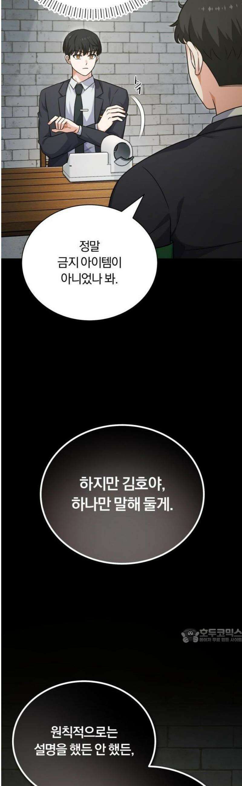서포터가 다 해먹음 3화 빅 데이! 빅 이벤트! 2