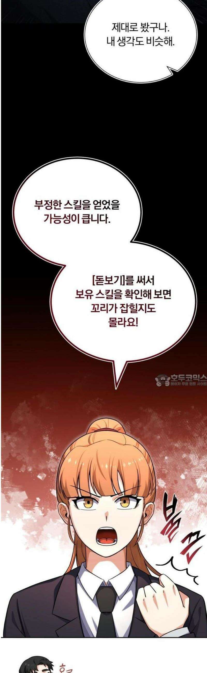 서포터가 다 해먹음 3화 빅 데이! 빅 이벤트! 7