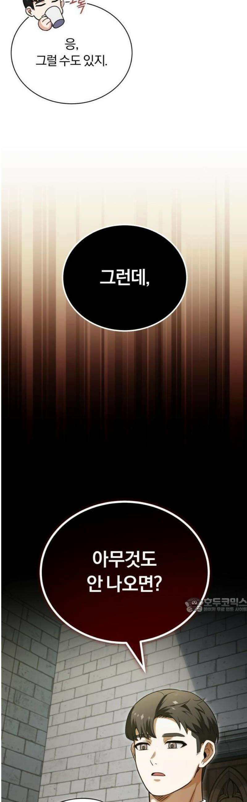 서포터가 다 해먹음 3화 빅 데이! 빅 이벤트! 8