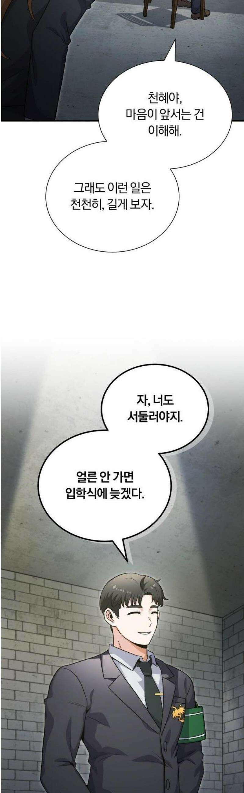 서포터가 다 해먹음 3화 빅 데이! 빅 이벤트! 10