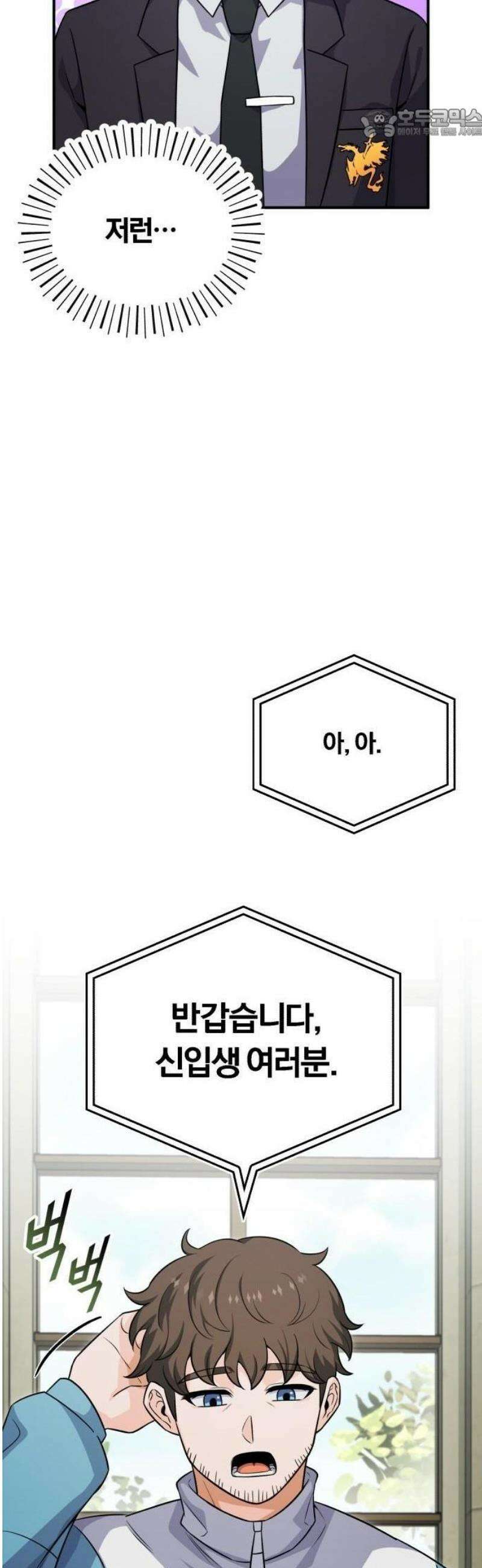 서포터가 다 해먹음 3화 빅 데이! 빅 이벤트! 17
