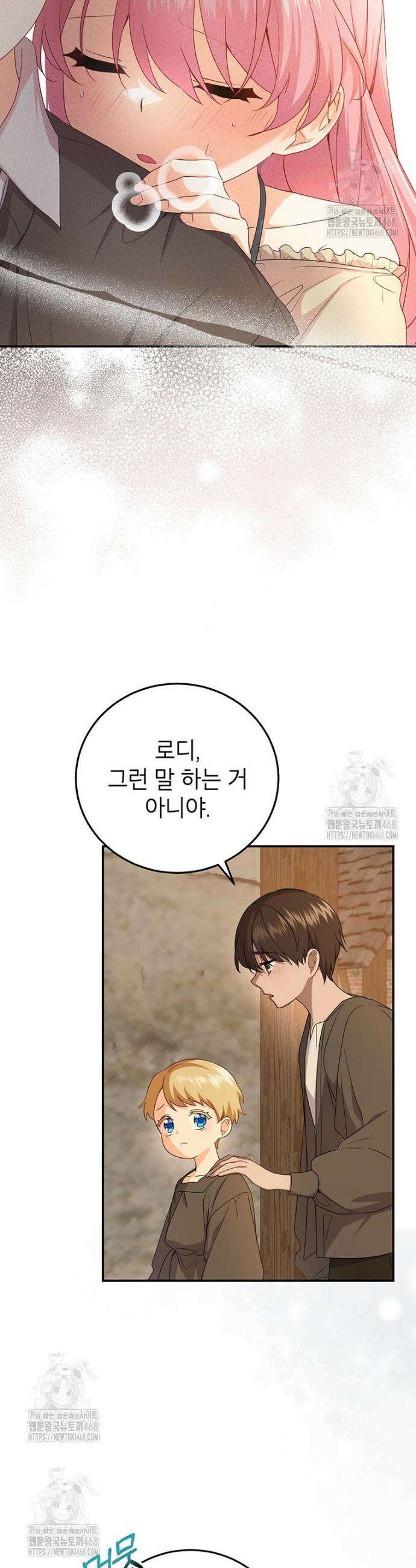 후원이 필요합니다 6화 2