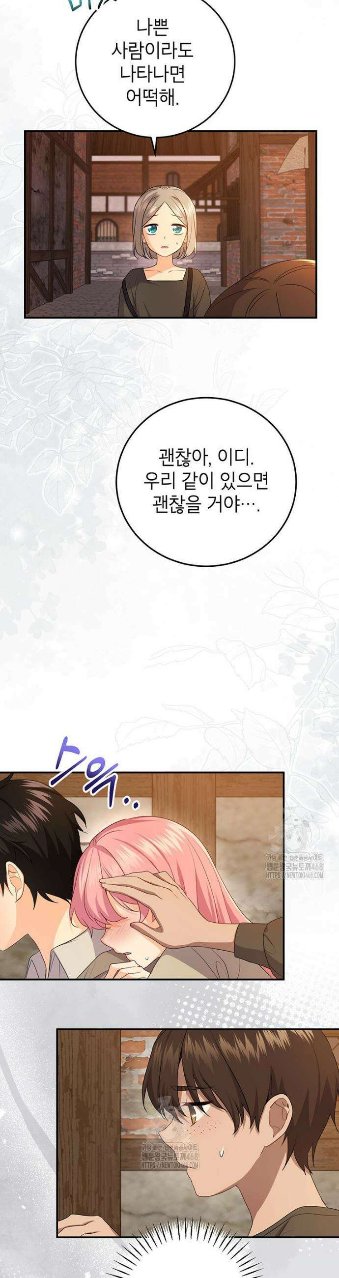 후원이 필요합니다 6화 3
