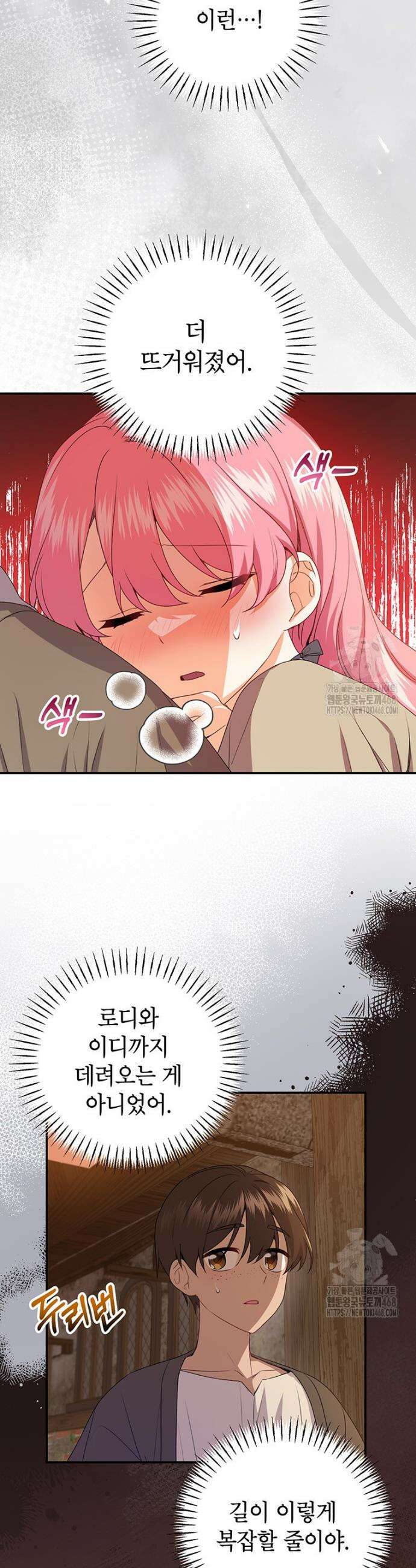 후원이 필요합니다 6화 4