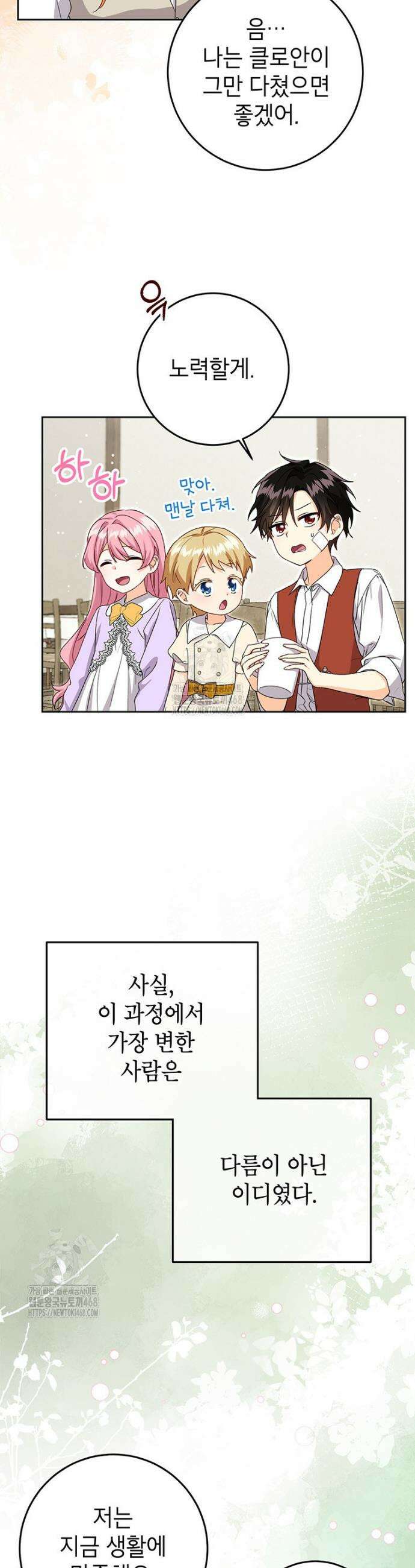 후원이 필요합니다 16화 4