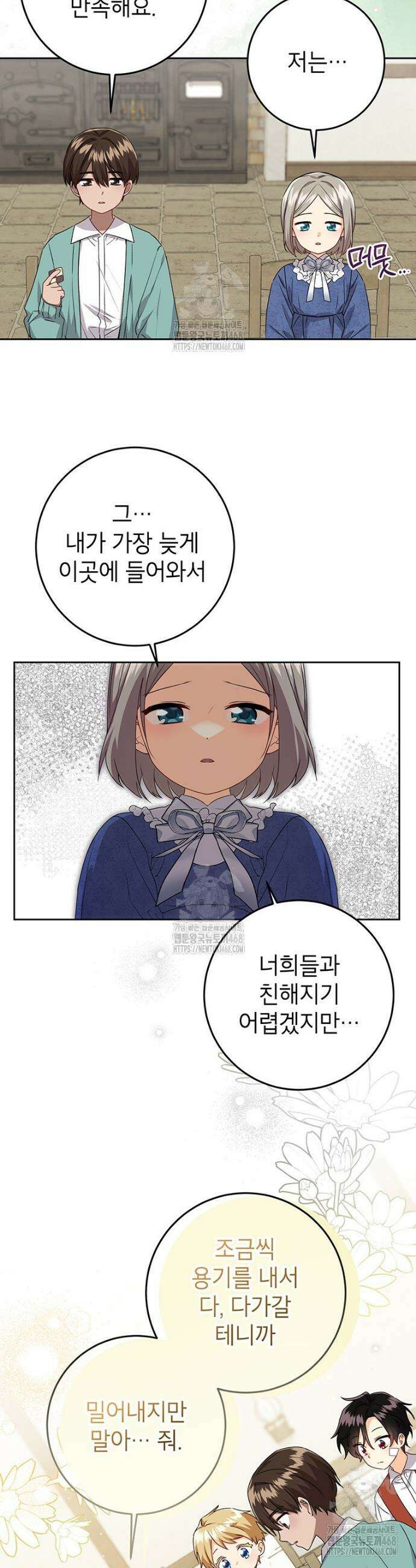 후원이 필요합니다 16화 5