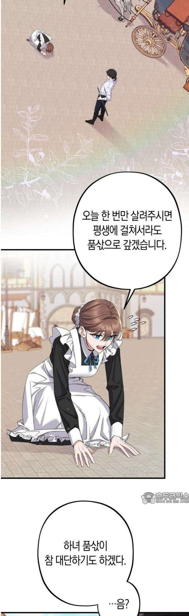 그림자 왕녀 2화 2