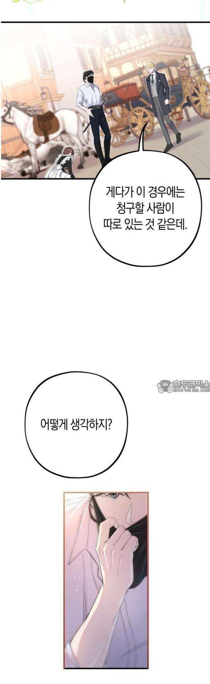 그림자 왕녀 2화 7