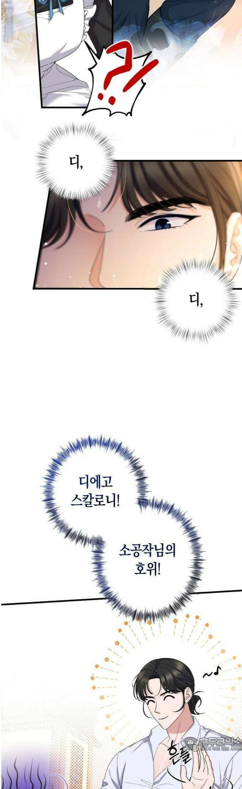 그림자 왕녀 2화 9