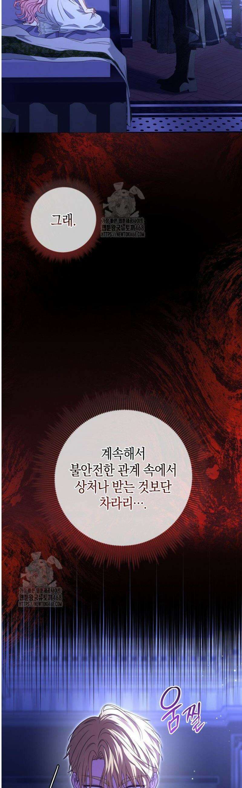 육아물 엄마는 꼭 죽어야 하나요? 46화 4