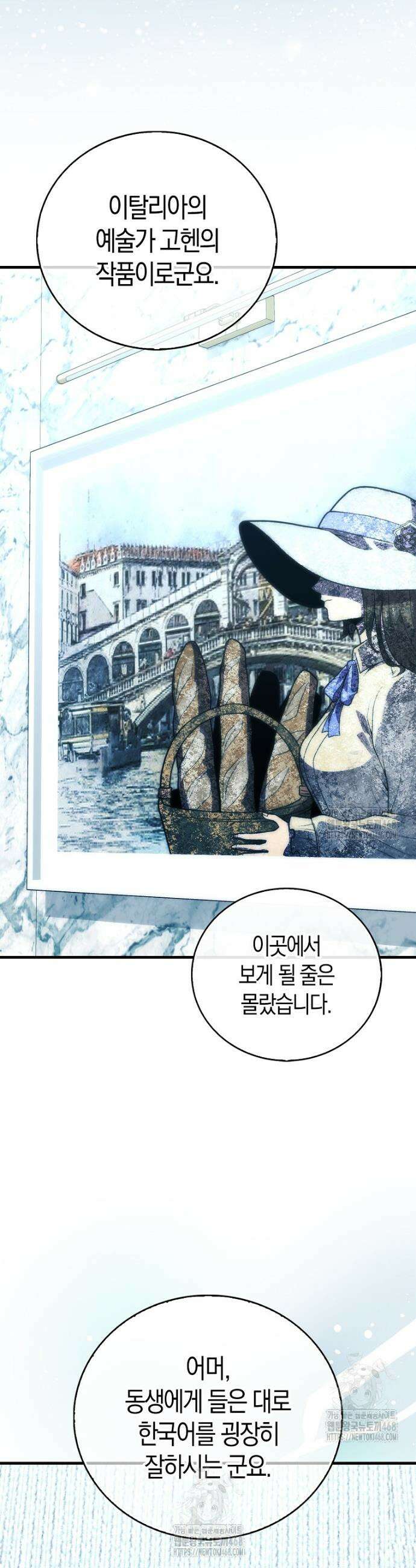 재능만렙 플레이어 89화 2