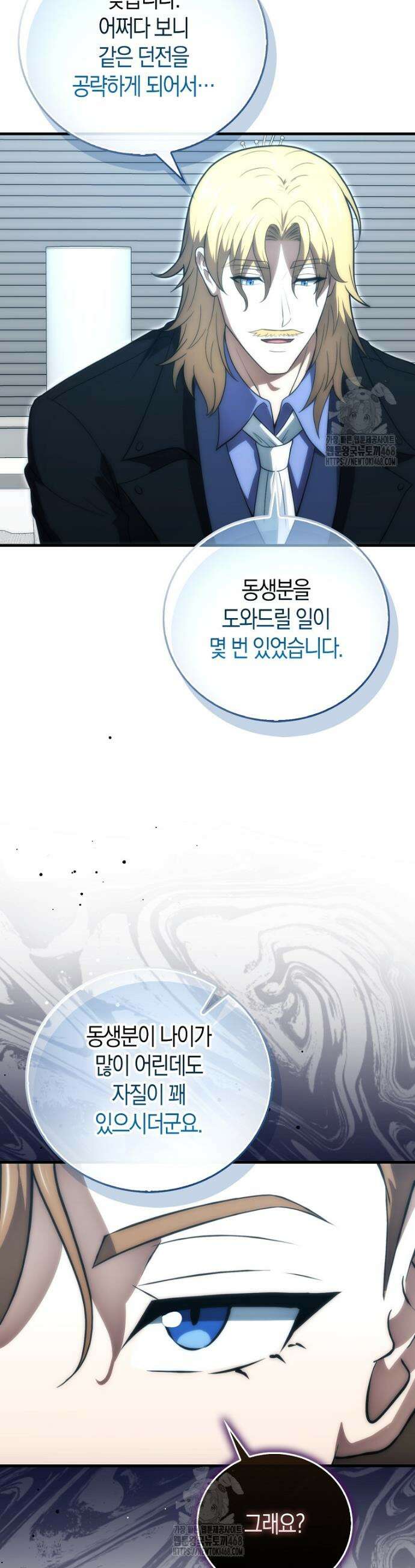 재능만렙 플레이어 89화 5