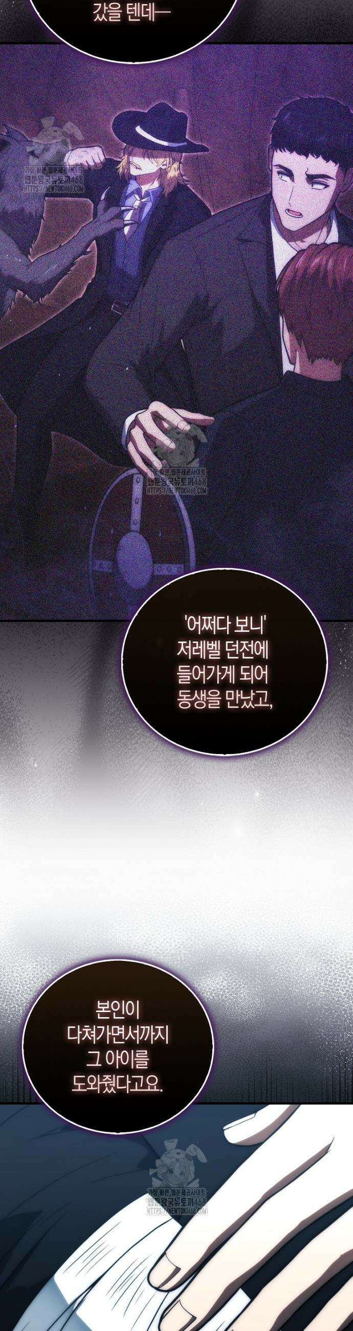 재능만렙 플레이어 89화 7