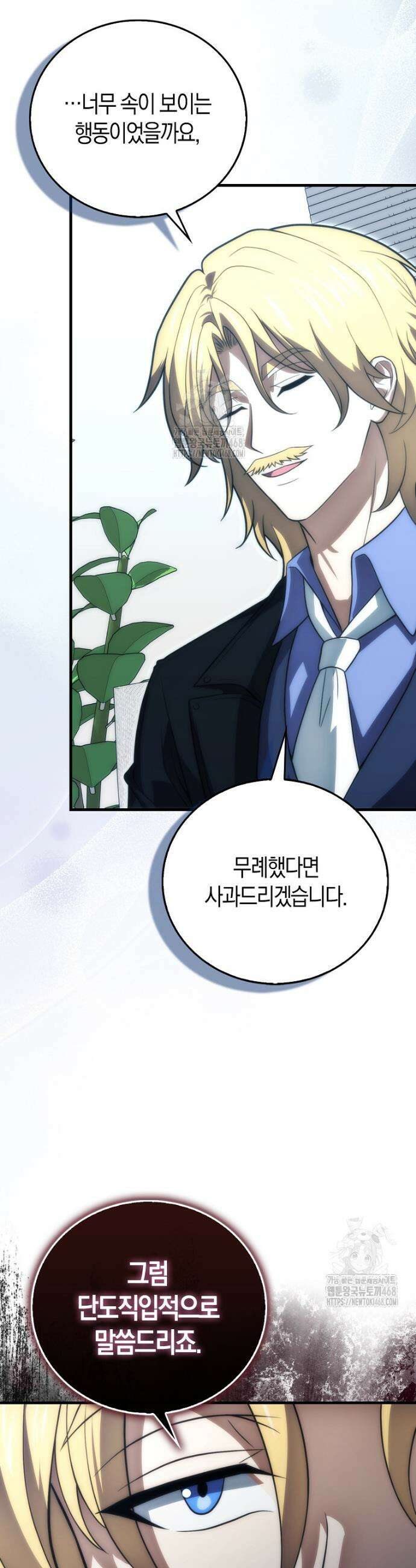 재능만렙 플레이어 89화 9