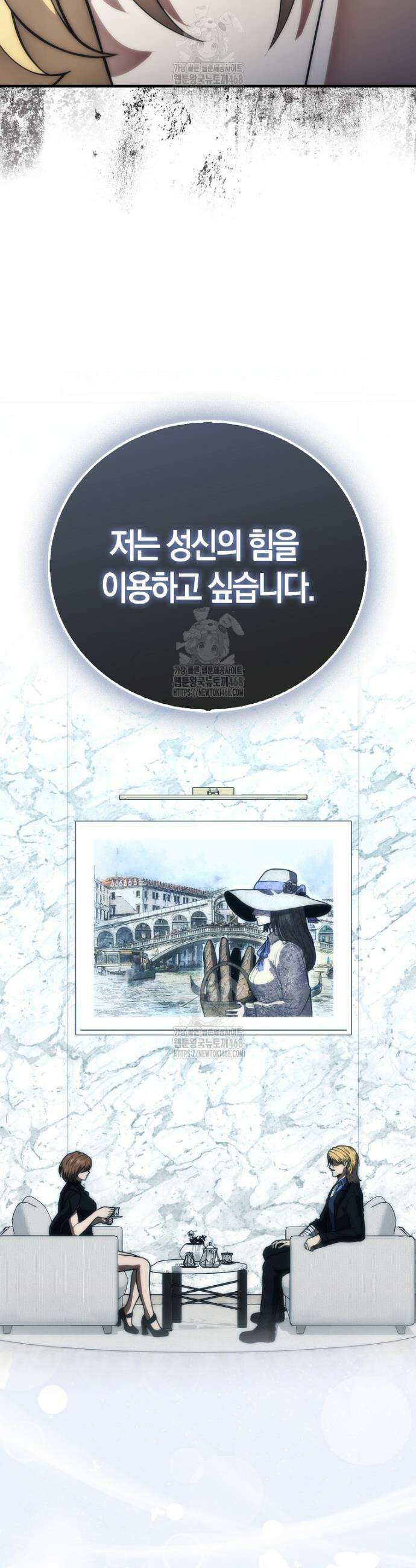 재능만렙 플레이어 89화 10