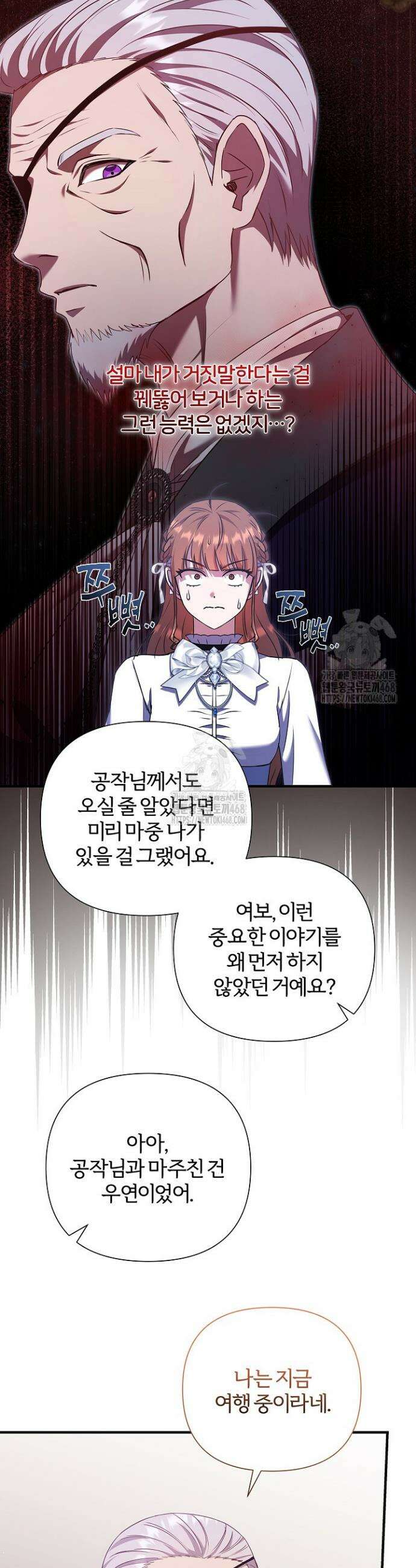 남주의 아빠가 너무 예뻐서 큰일이다 47화 4