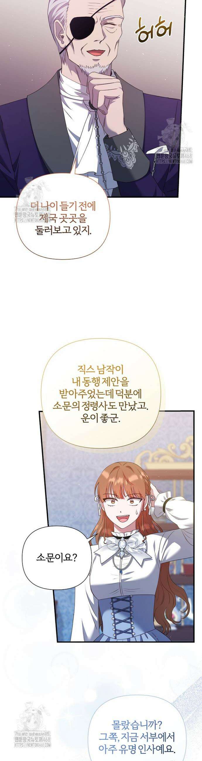 남주의 아빠가 너무 예뻐서 큰일이다 47화 5