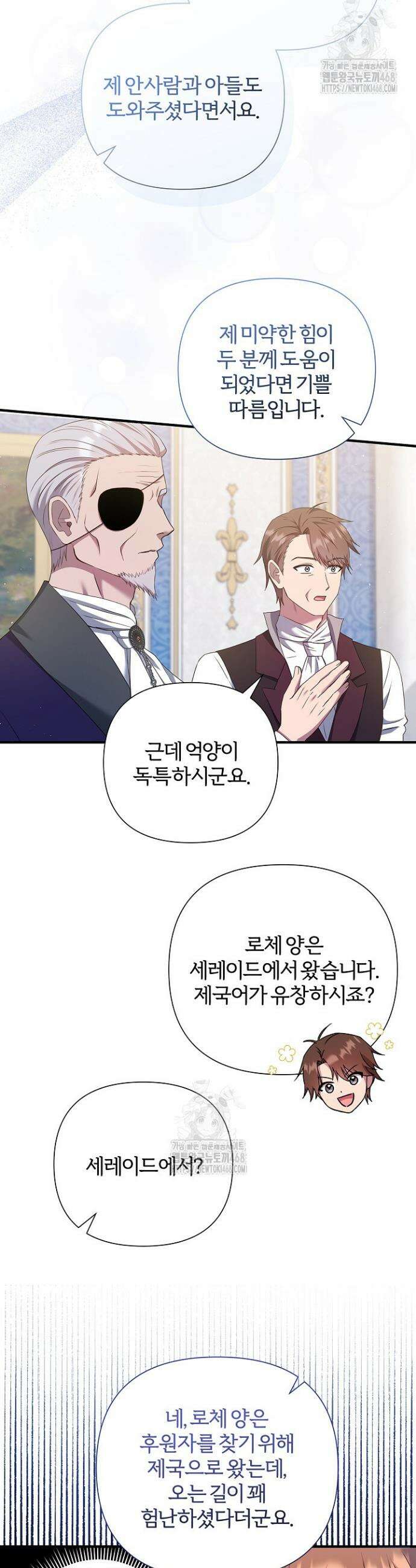 남주의 아빠가 너무 예뻐서 큰일이다 47화 6