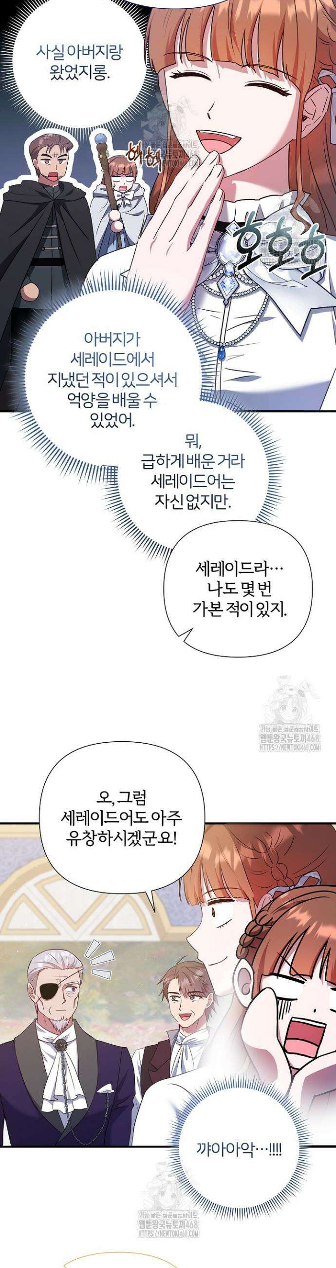 남주의 아빠가 너무 예뻐서 큰일이다 47화 7
