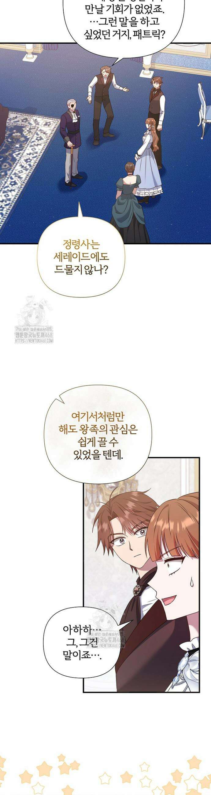 남주의 아빠가 너무 예뻐서 큰일이다 47화 9