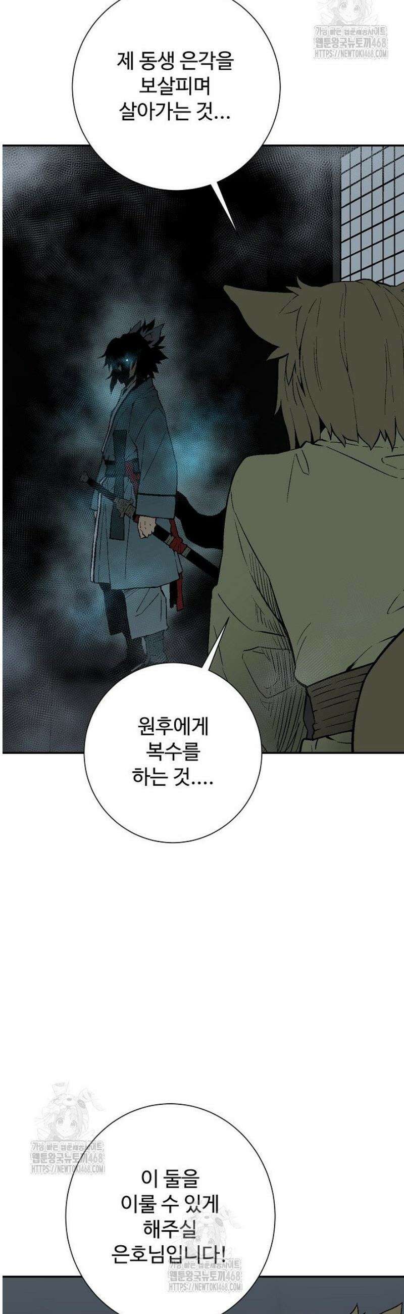 휘영검전 118화 2