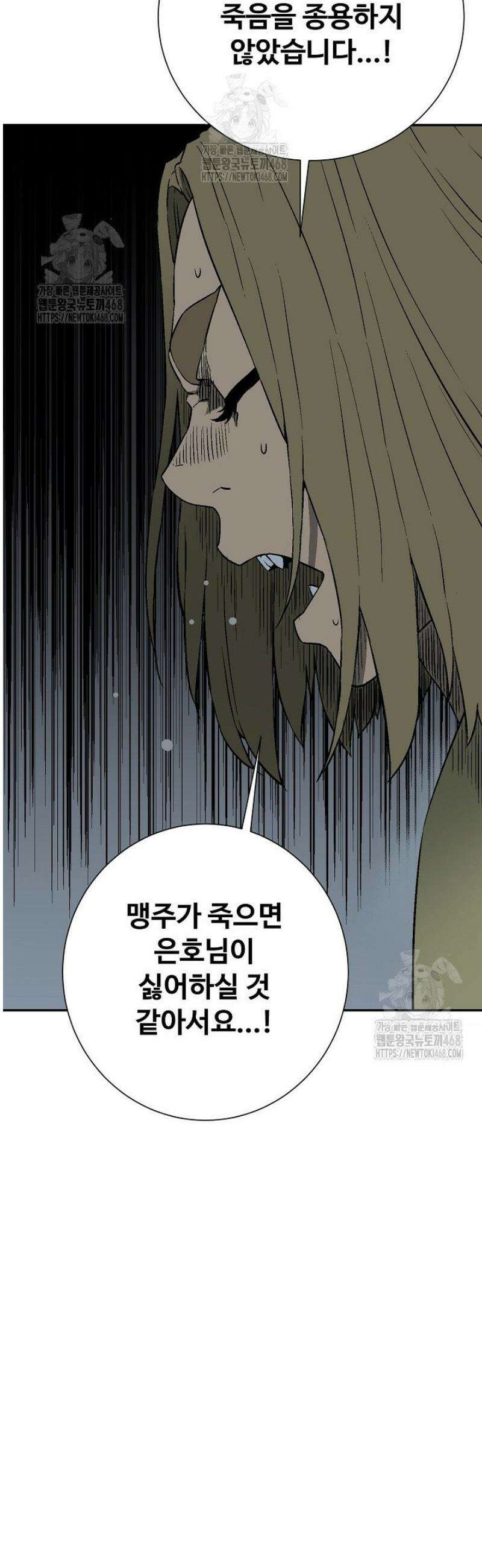 휘영검전 118화 7