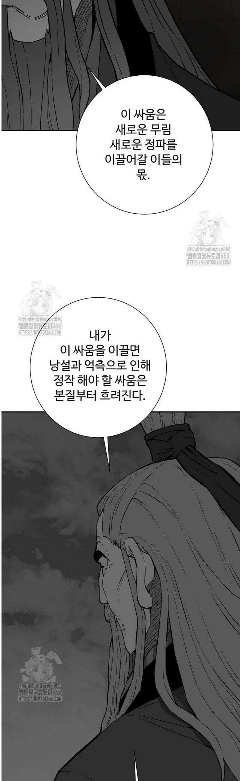 휘영검전 118화 11