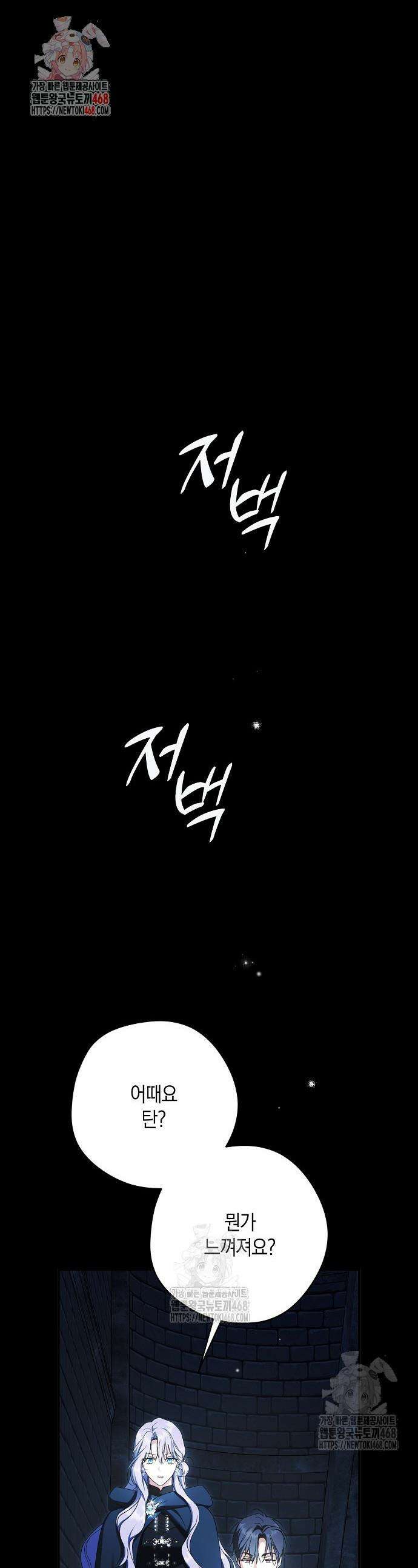 엑스트라에게 남주들을 빼앗겼다 69화 1