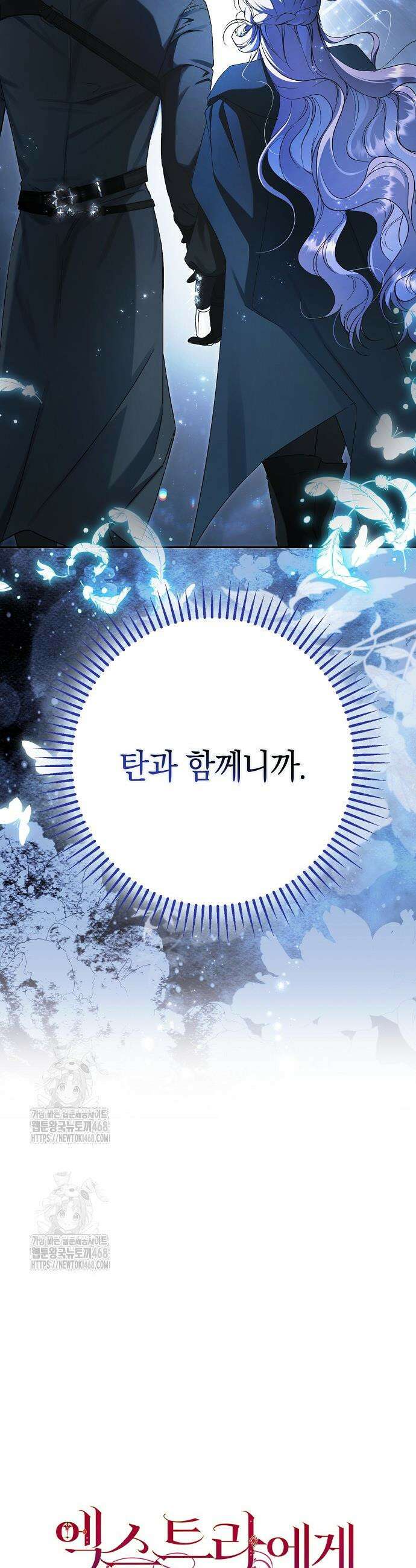 엑스트라에게 남주들을 빼앗겼다 69화 10