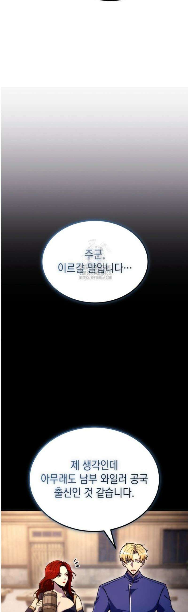 초월급 엑스트라의 공략집(카카오) 24화 3