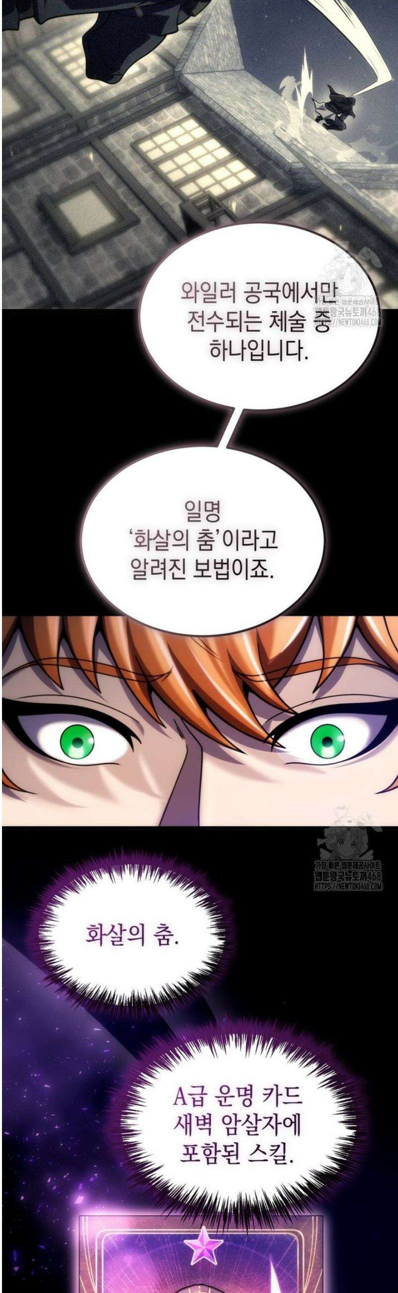 초월급 엑스트라의 공략집(카카오) 24화 6
