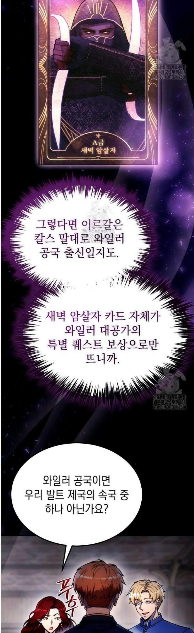 초월급 엑스트라의 공략집(카카오) 24화 7