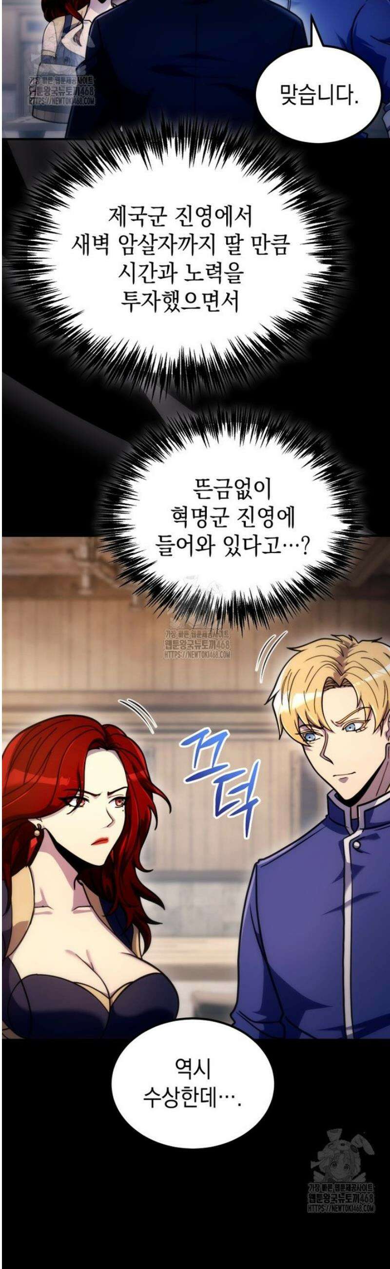 초월급 엑스트라의 공략집(카카오) 24화 8