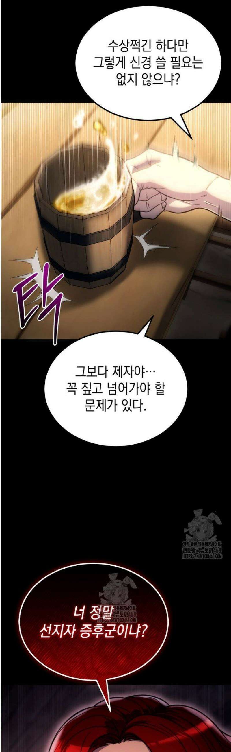 초월급 엑스트라의 공략집(카카오) 24화 9