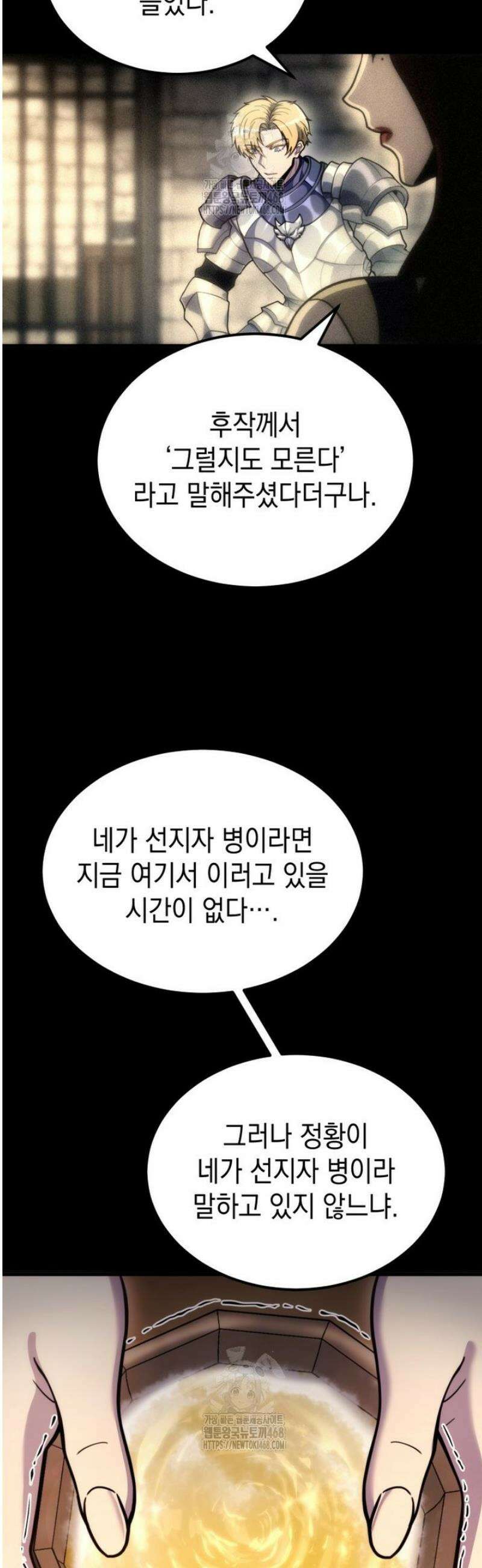 초월급 엑스트라의 공략집(카카오) 24화 11