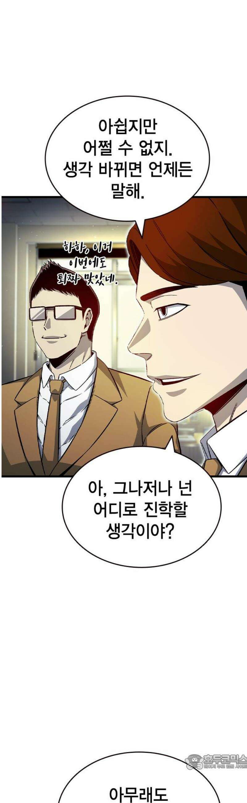 왕게임 116화 전면전 4