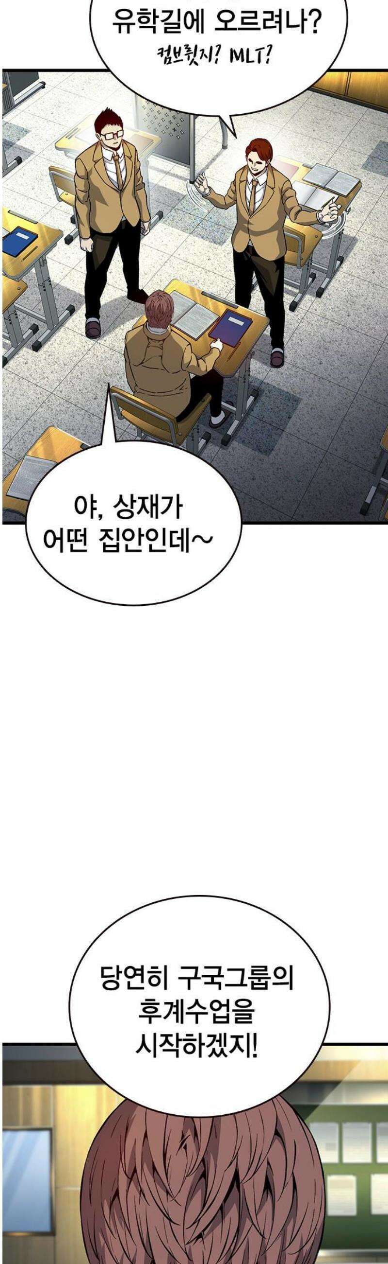 왕게임 116화 전면전 5